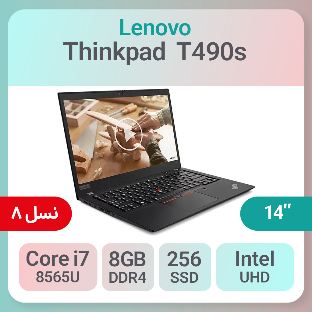  لپ تاپ استوک Lenovo ThinkPad T490s i7 