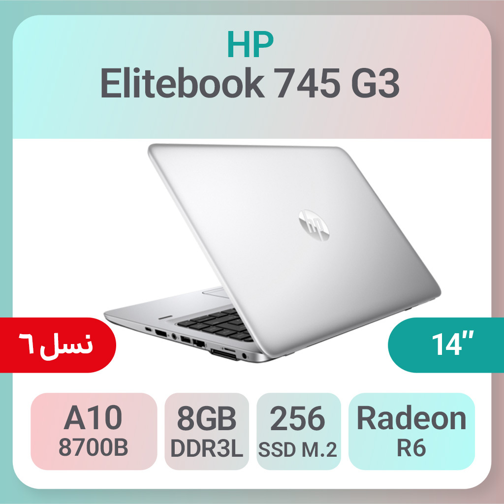  HP Elitebook 745 G3 A10 با گرافیک بالا 