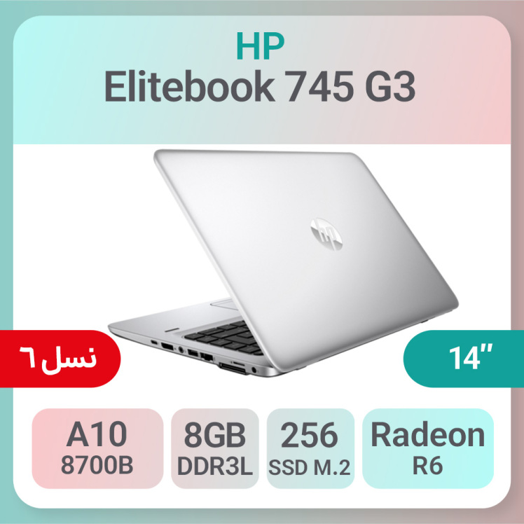 HP Elitebook 745 G3 A10 با گرافیک بالا